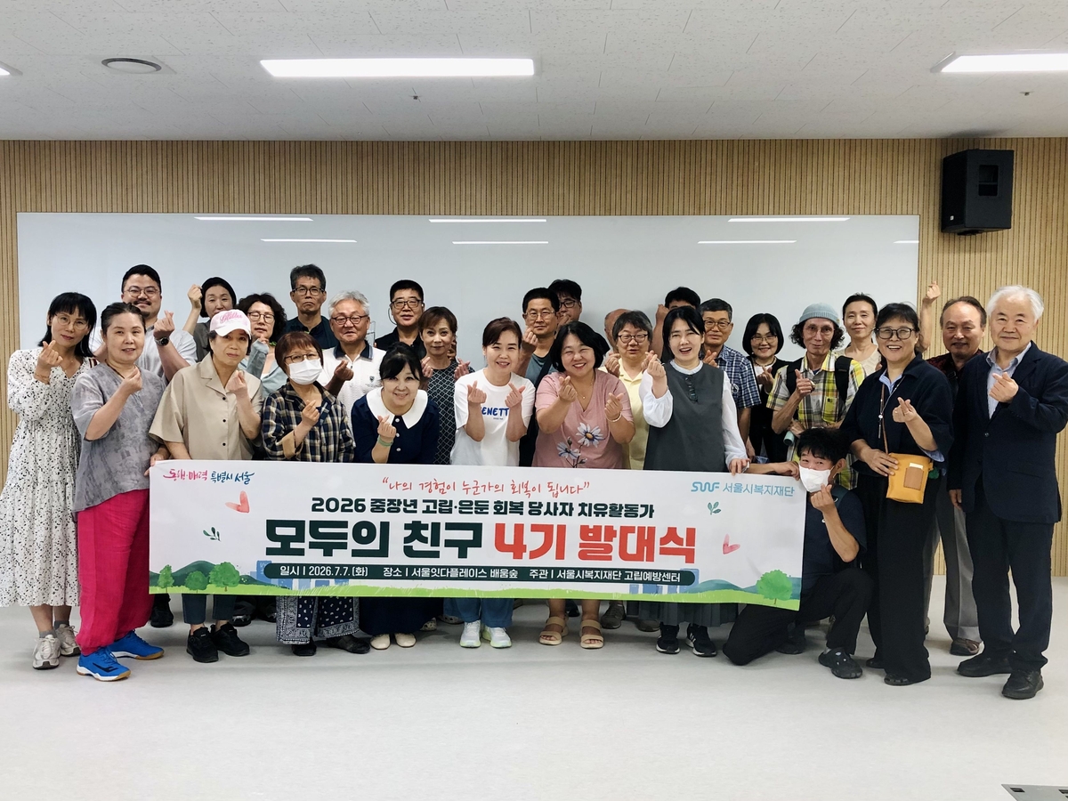 '모두의 친구' 4기 발대식