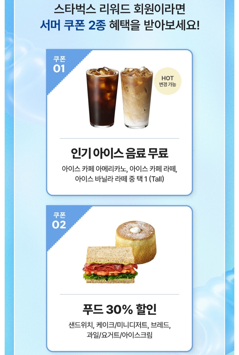 서머 쿠폰 이벤트 안내 페이지