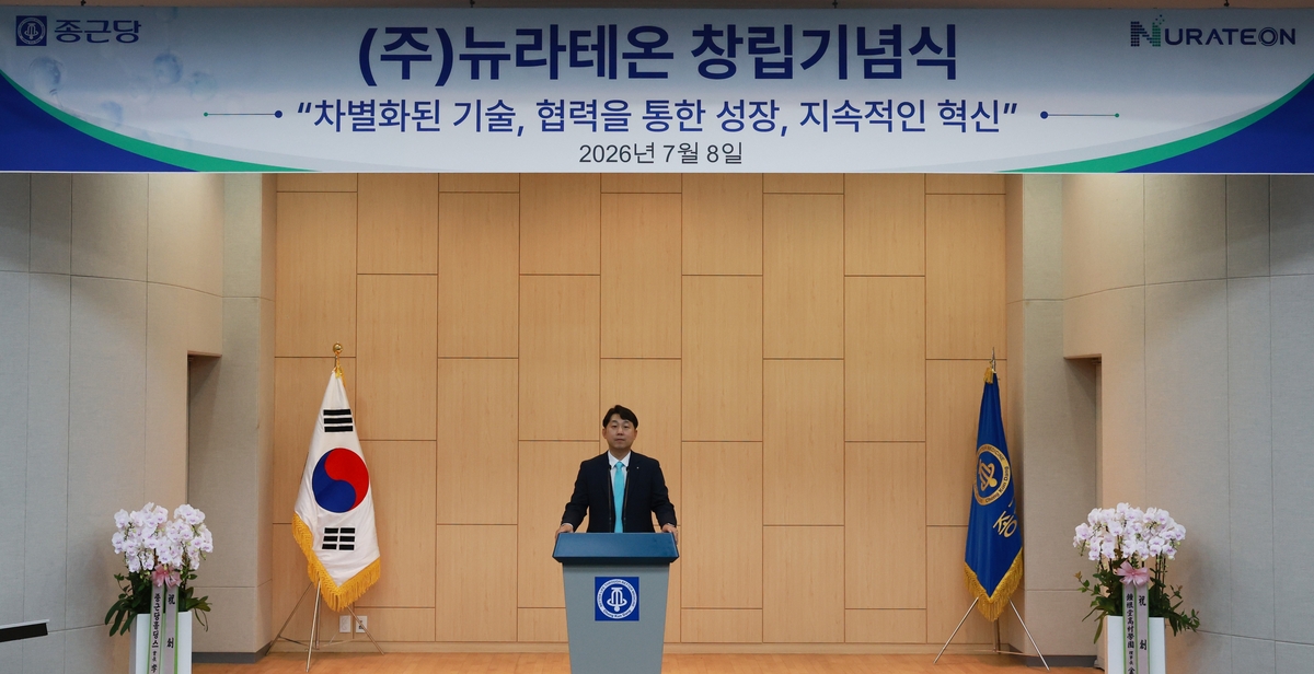 뉴라테온 창립식