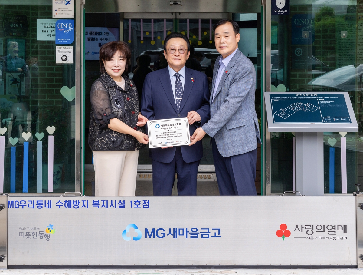 지역 환경개선 사회공헌 브랜드 'MG우리동네' 출범 현판식