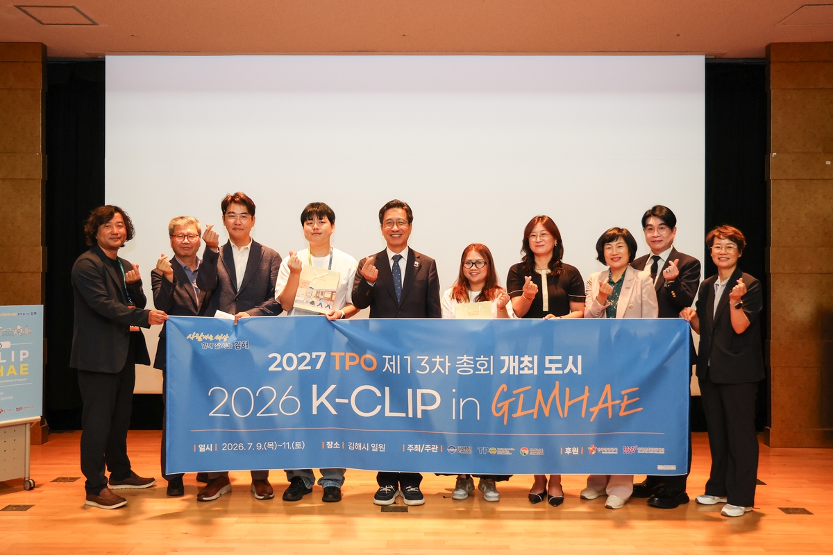 김해서 열린 2026 TPO K-CLIP 개막식