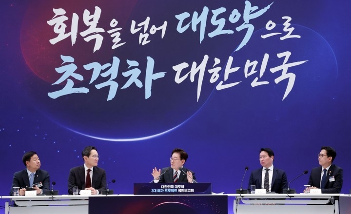 3대 메가프로젝트 국민보고회