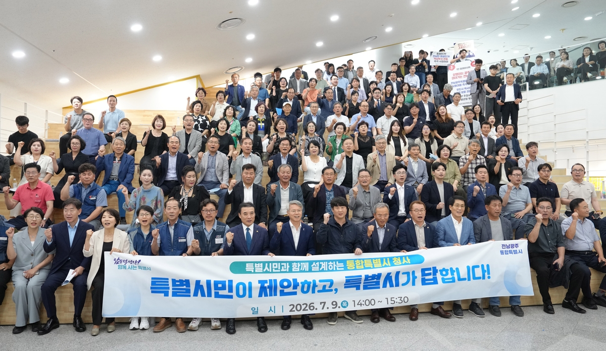 전남광주통합특별시 타운홀 미팅