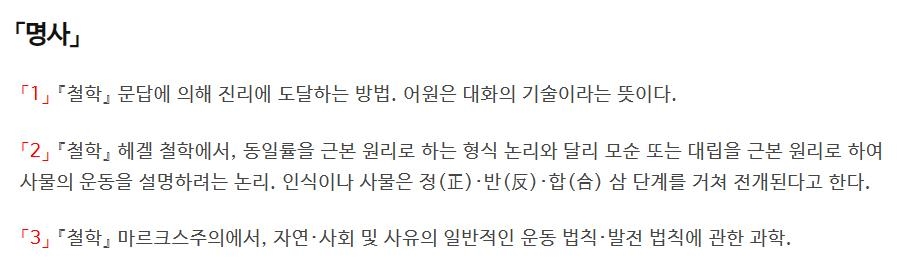 '변증법'에 대한 사전의 정의