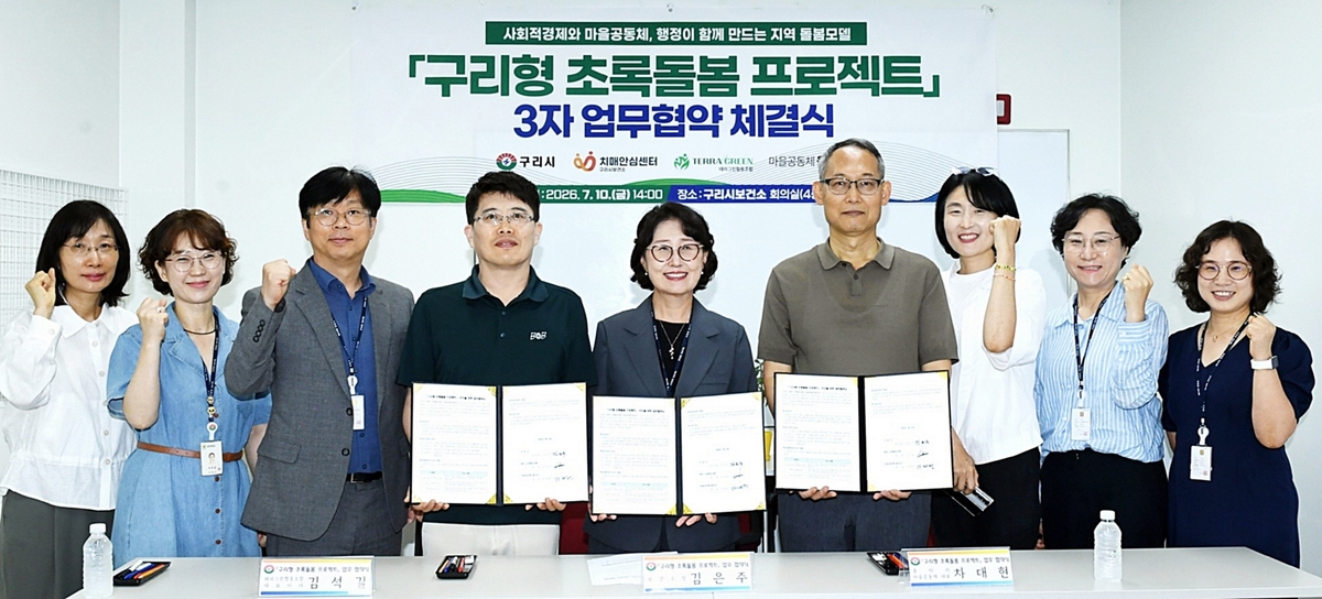 구리시, 치매·고립 가구 등 지역사회 돌봄 모델 추진
