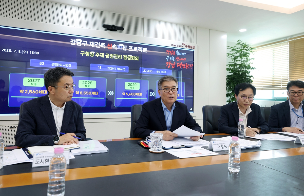 지난 8일 재건축공정관리점검회의를 주재하는 김현기 강남구청장(왼쪽에서 2번째)