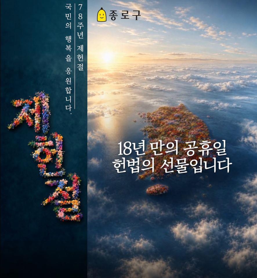 광화문스퀘어 제헌절 특별영상 캡처