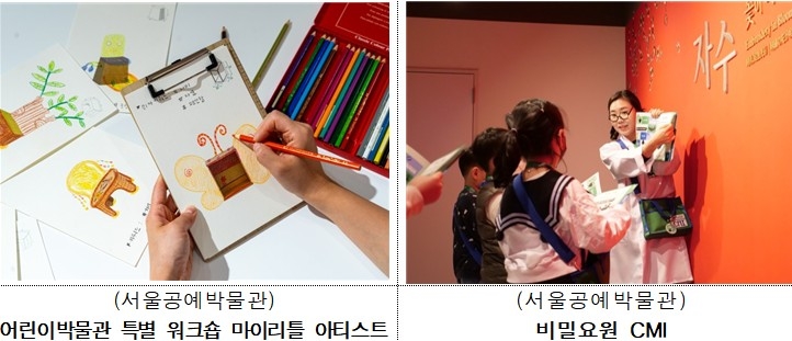 서울공예박물관에서 진행하는 어린이 프로그램