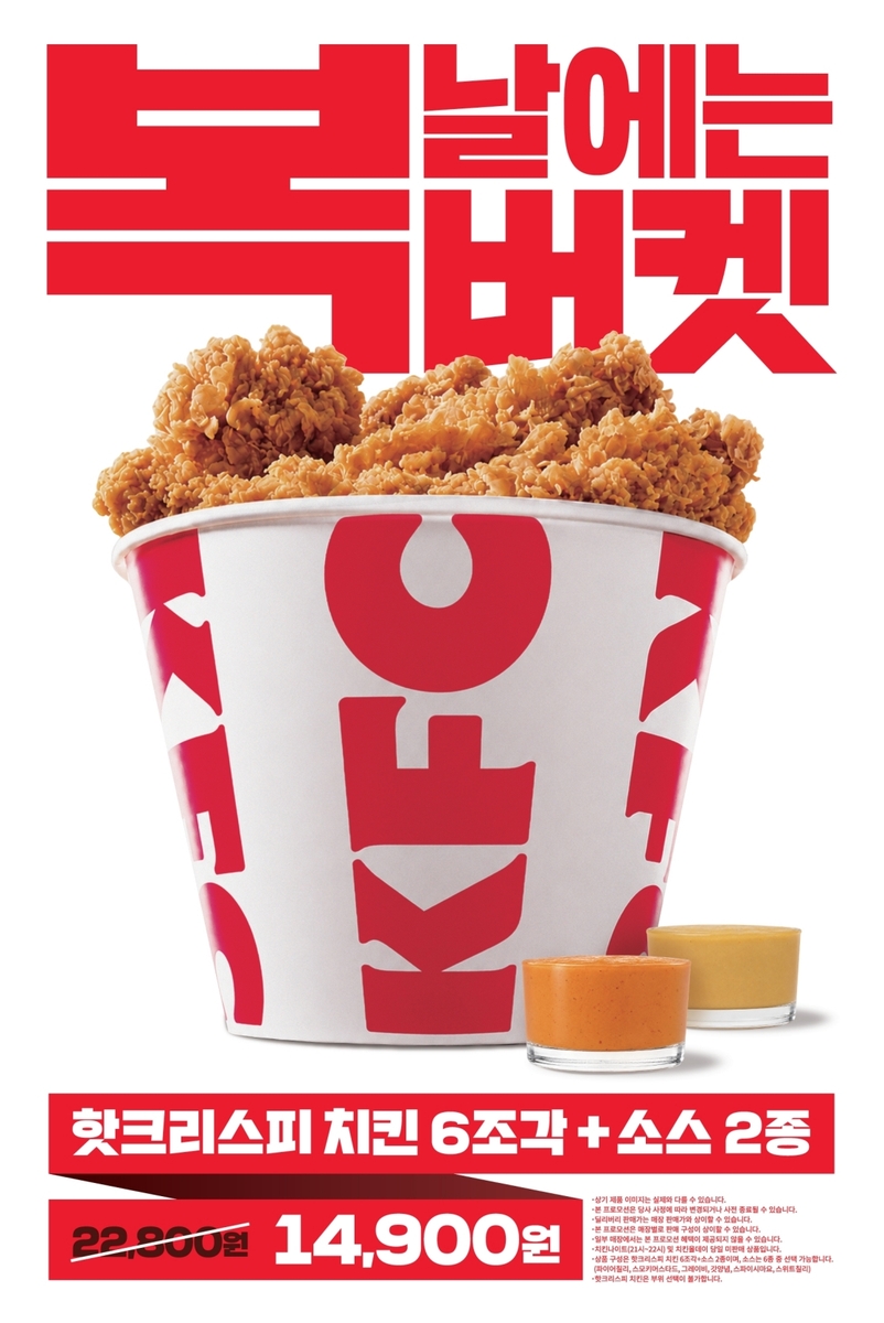 한정 메뉴 '복버켓'