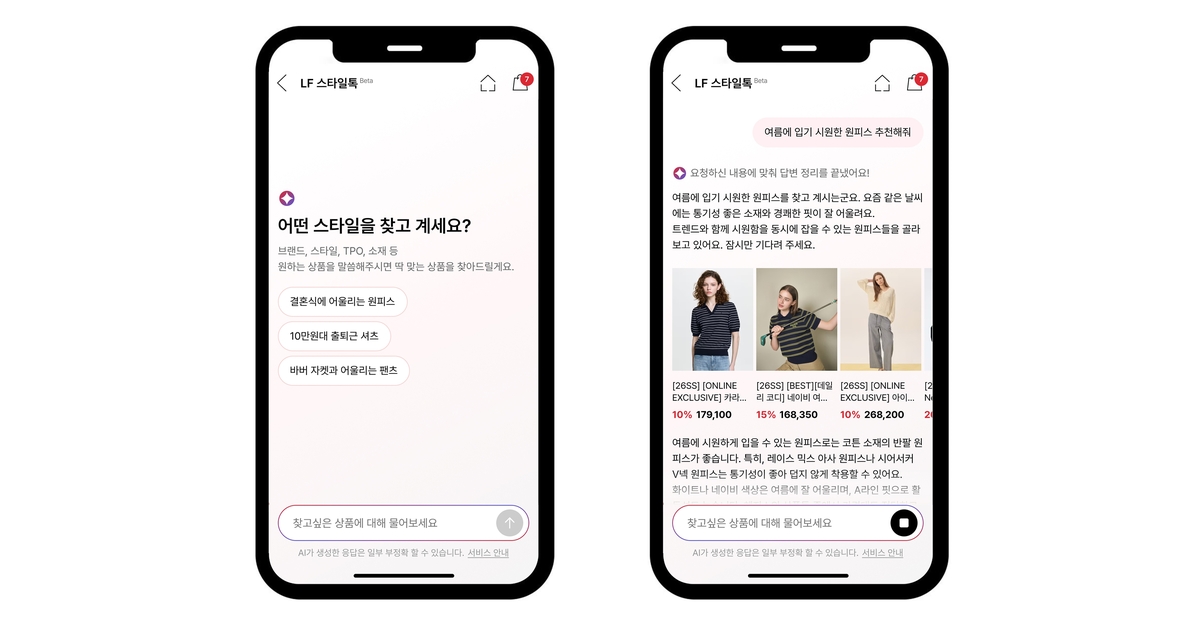 LF몰, AI 쇼핑 에이전트 '스타일톡' 도입