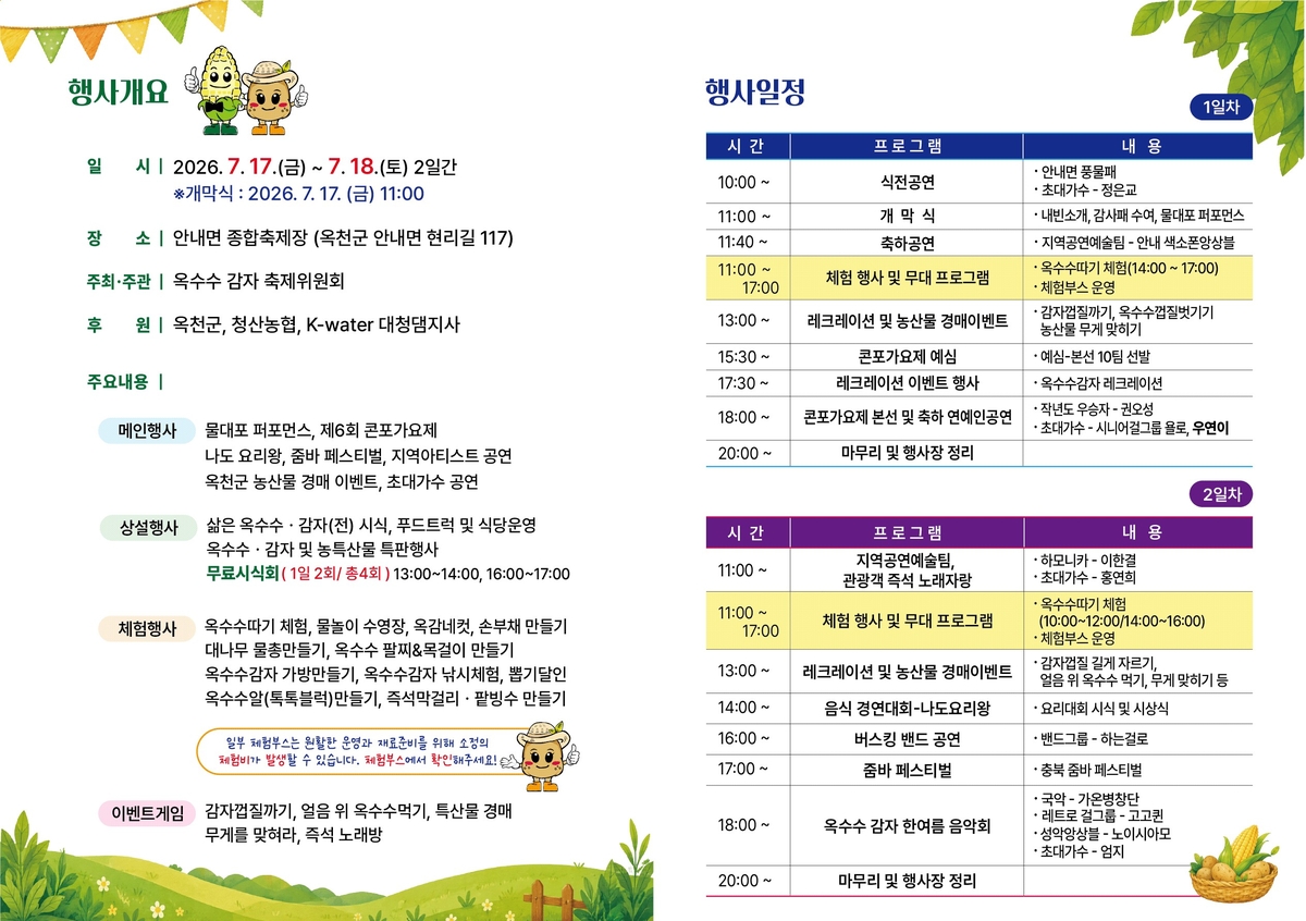 축제 일정표
