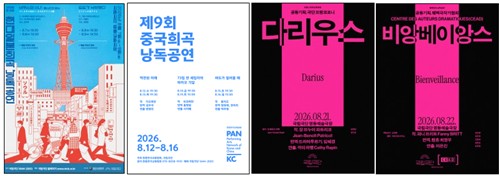 국립극단 해외 희곡 낭독 공연