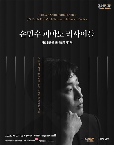 손민수 피아노 리사이틀