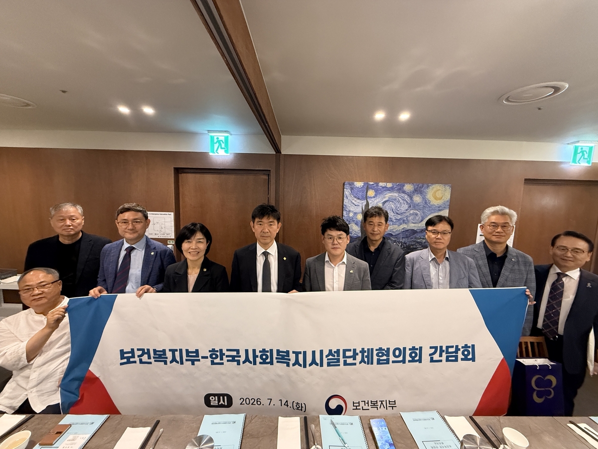 보건복지부-한국사회복지시설단체협의회 간담회