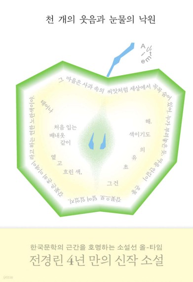 '천 개의 웃음과 눈물의 낙원'