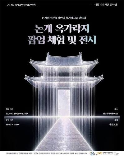 논개 옥가락지 팝업 전시