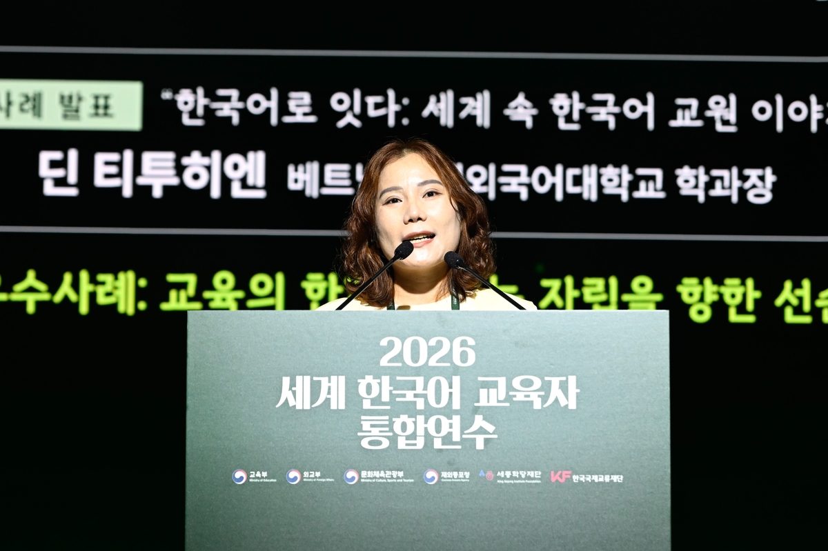 '2026 세계 한국어 교육자 통합연수' 개막식서 발표하는 딘 학과장