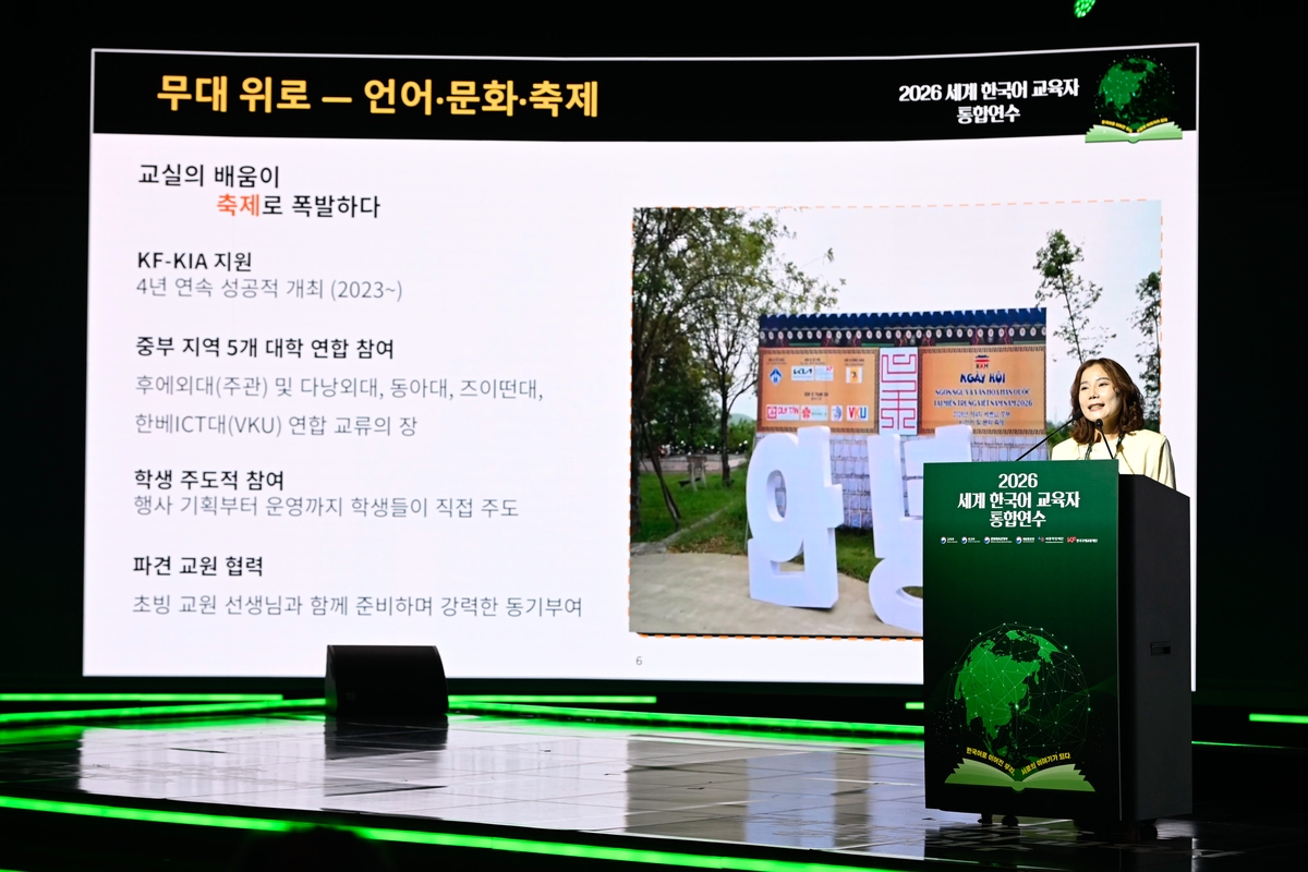 '2026 세계 한국어 교육자 통합연수' 개막식서 발표하는 딘 학과장