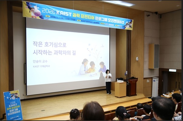 GS칼텍스, 카이스트와 '2026 과학 프런티어 프로그램' 실시
