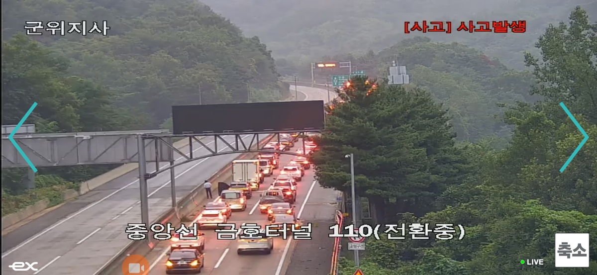 중앙고속도로 사고로 정체