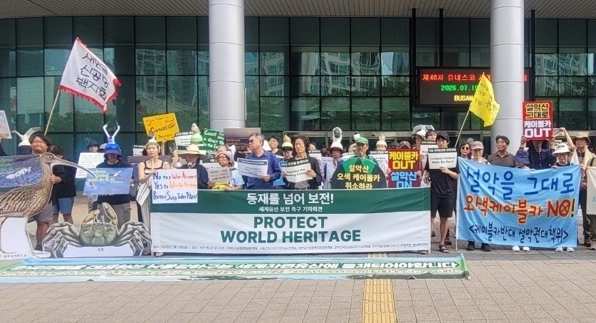 기자회견 하는 환경단체들