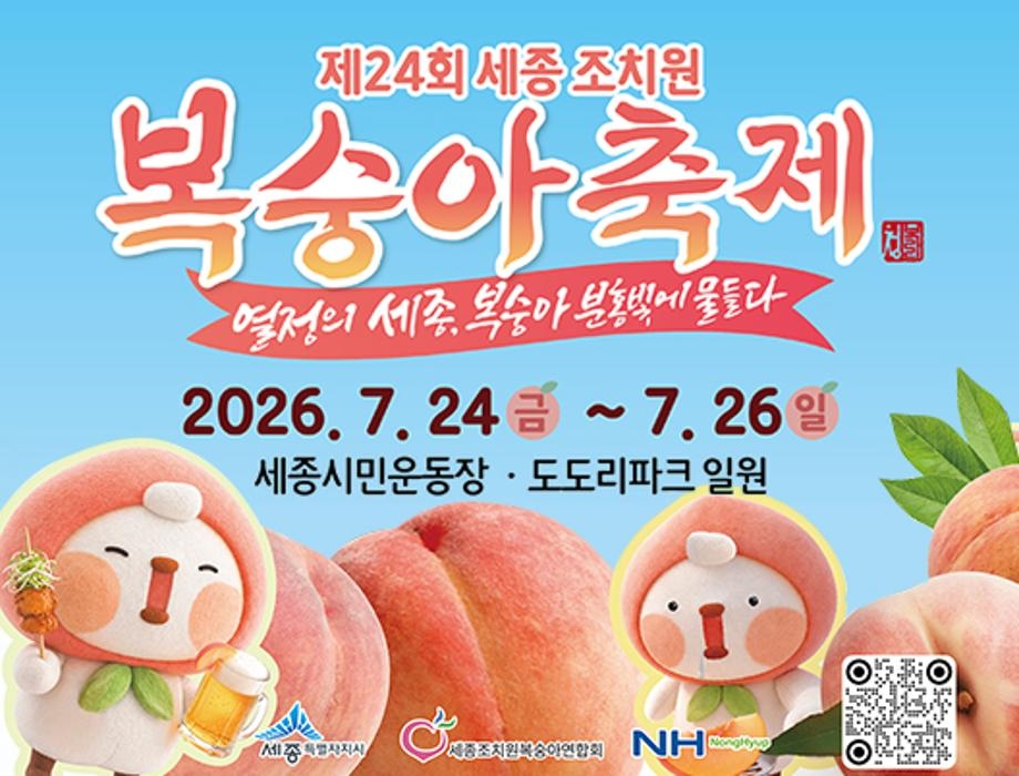 복숭아축제 홍보 포스터