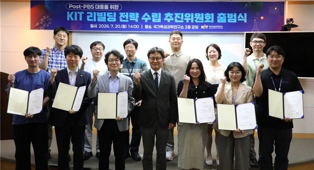 'KIT 리빌딩 전략 수립 추진위원회' 출범식