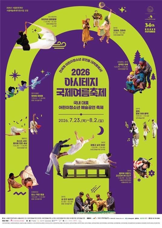 2026 아시테지 국제 여름축제