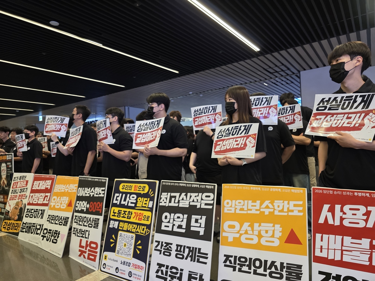 카카오뱅크 앞 피켓 시위