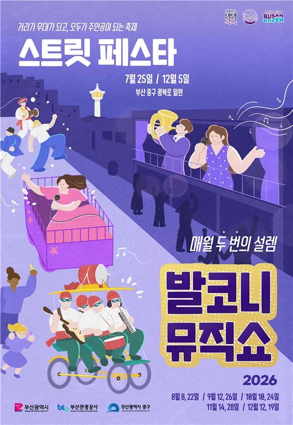 스트릿 페스타 발코니 뮤직쇼
