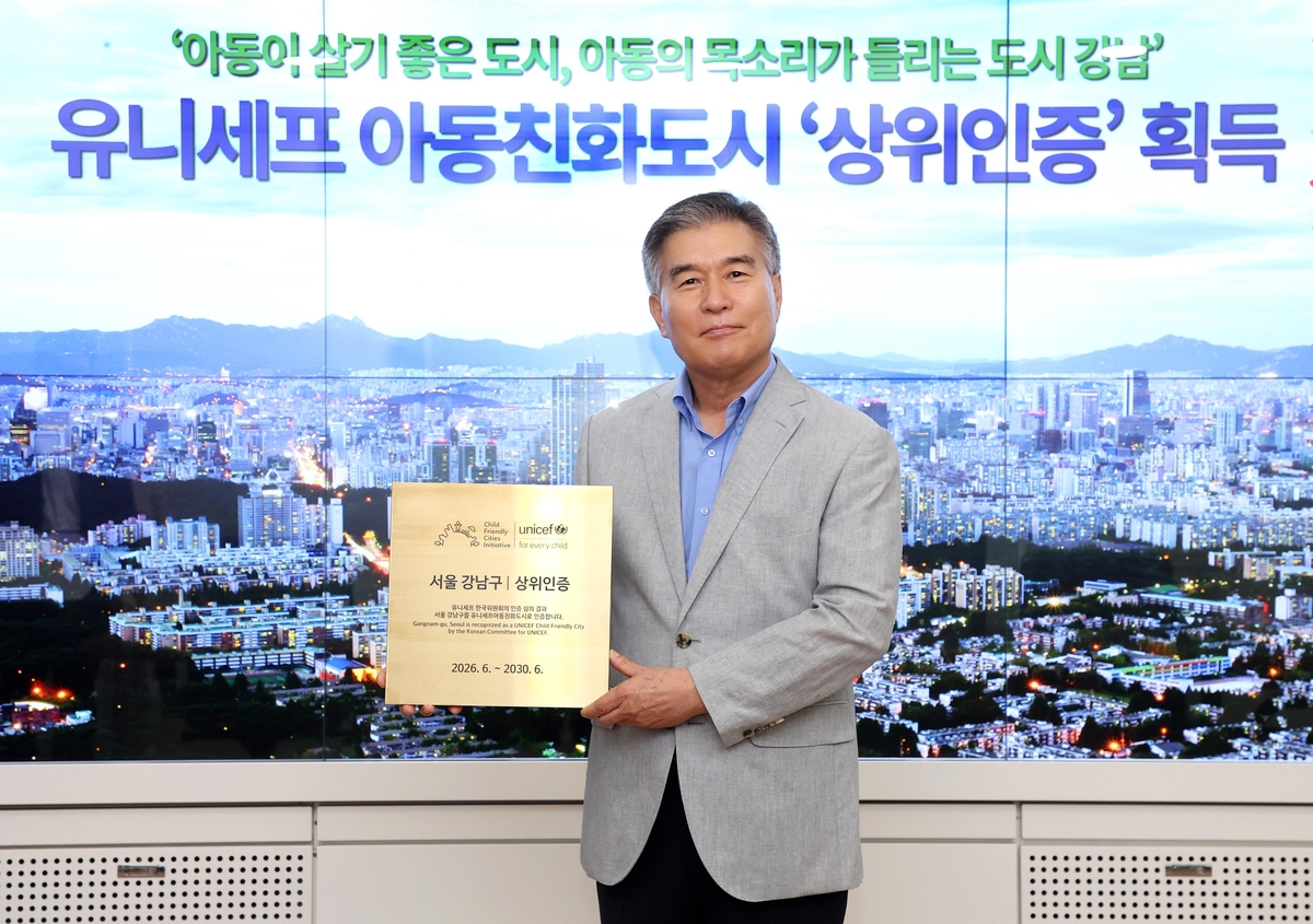 강남구, 유니세프 아동친화도시 '상위인증' 획득