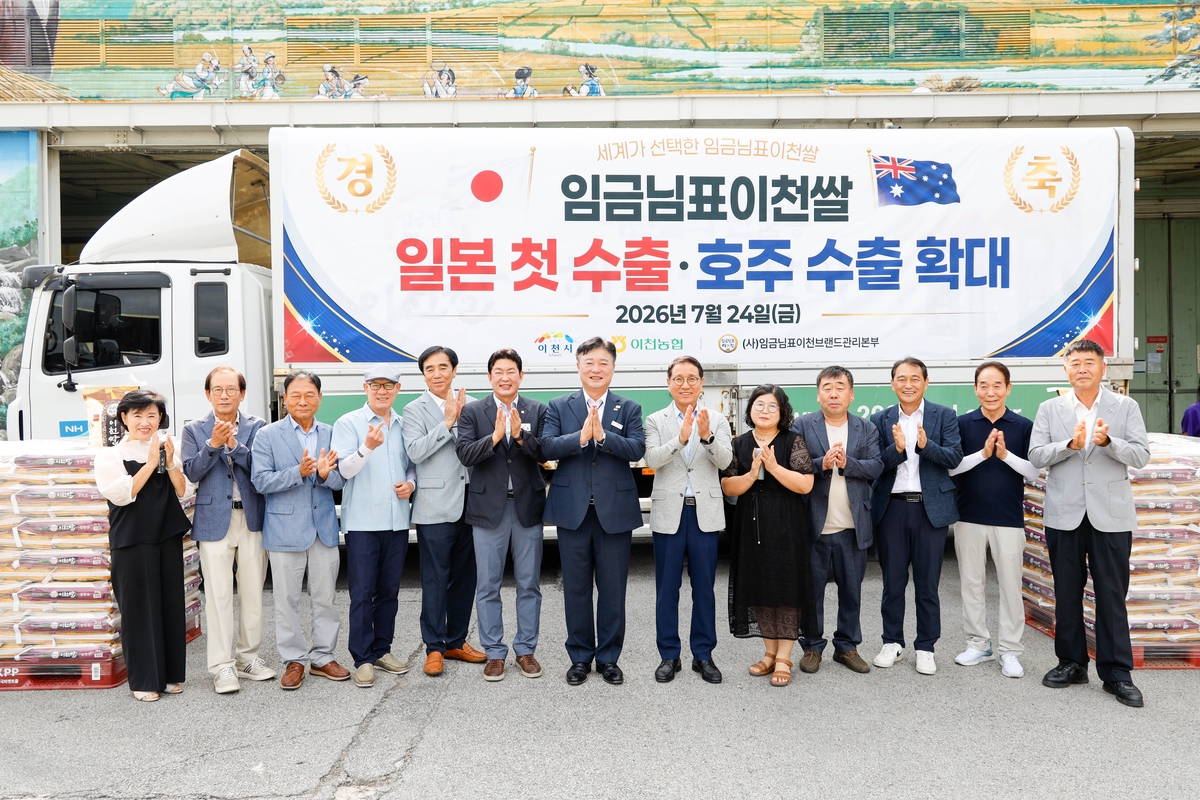 이천 임금님표쌀 첫 일본 수출 기념식