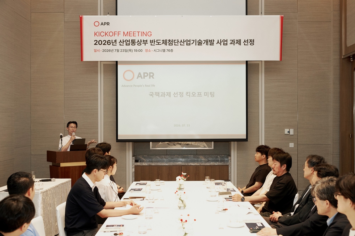 에이피알, '반도체첨단산업기술개발 사업' 킥오프 미팅