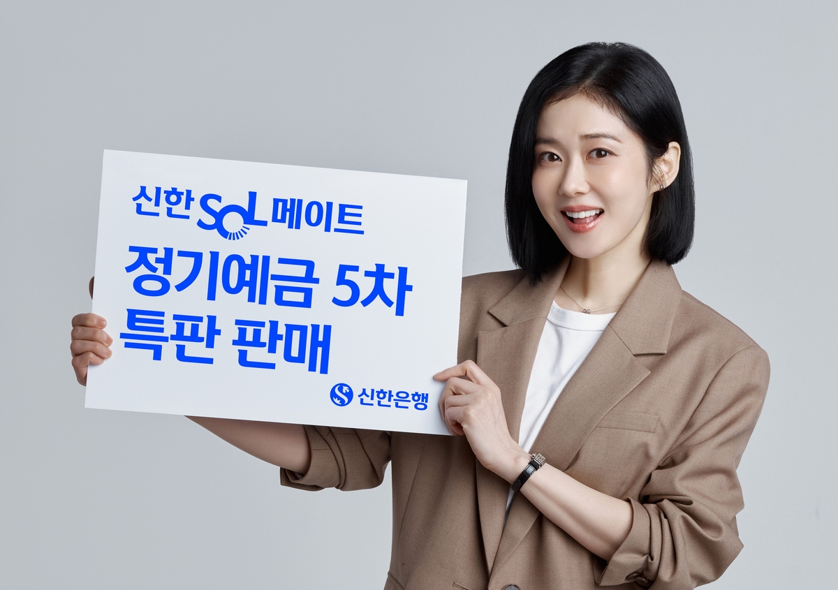 신한은행, SOL메이트 정기예금 특별판매