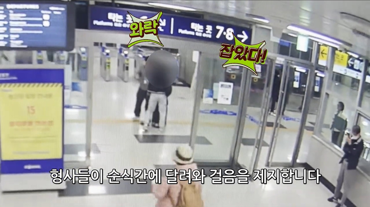 청량리역에서 붙잡힌 외국인 현금 수거책