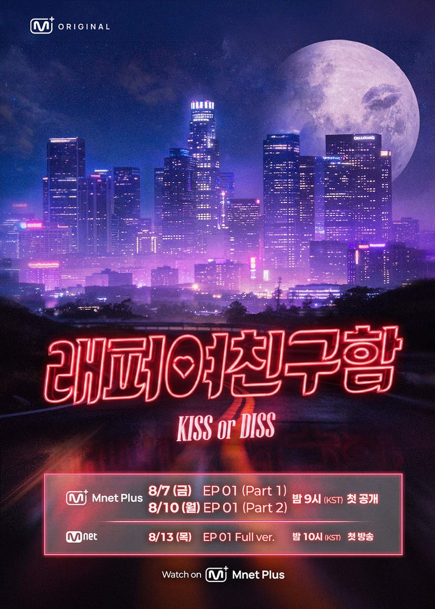 '래퍼 여친 구함' 포스터
