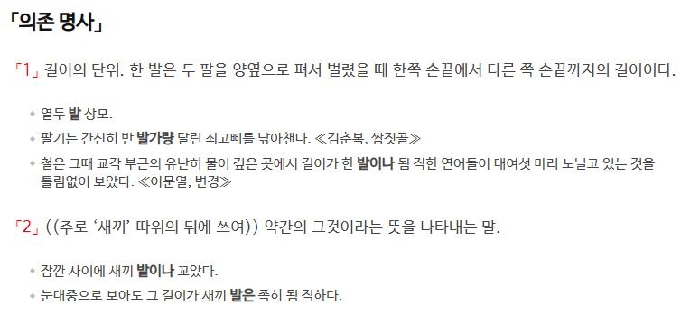 '발'에 대한 사전의 정의