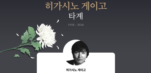 예스24에 마련된 '히가시노 게이고' 추모 페이지