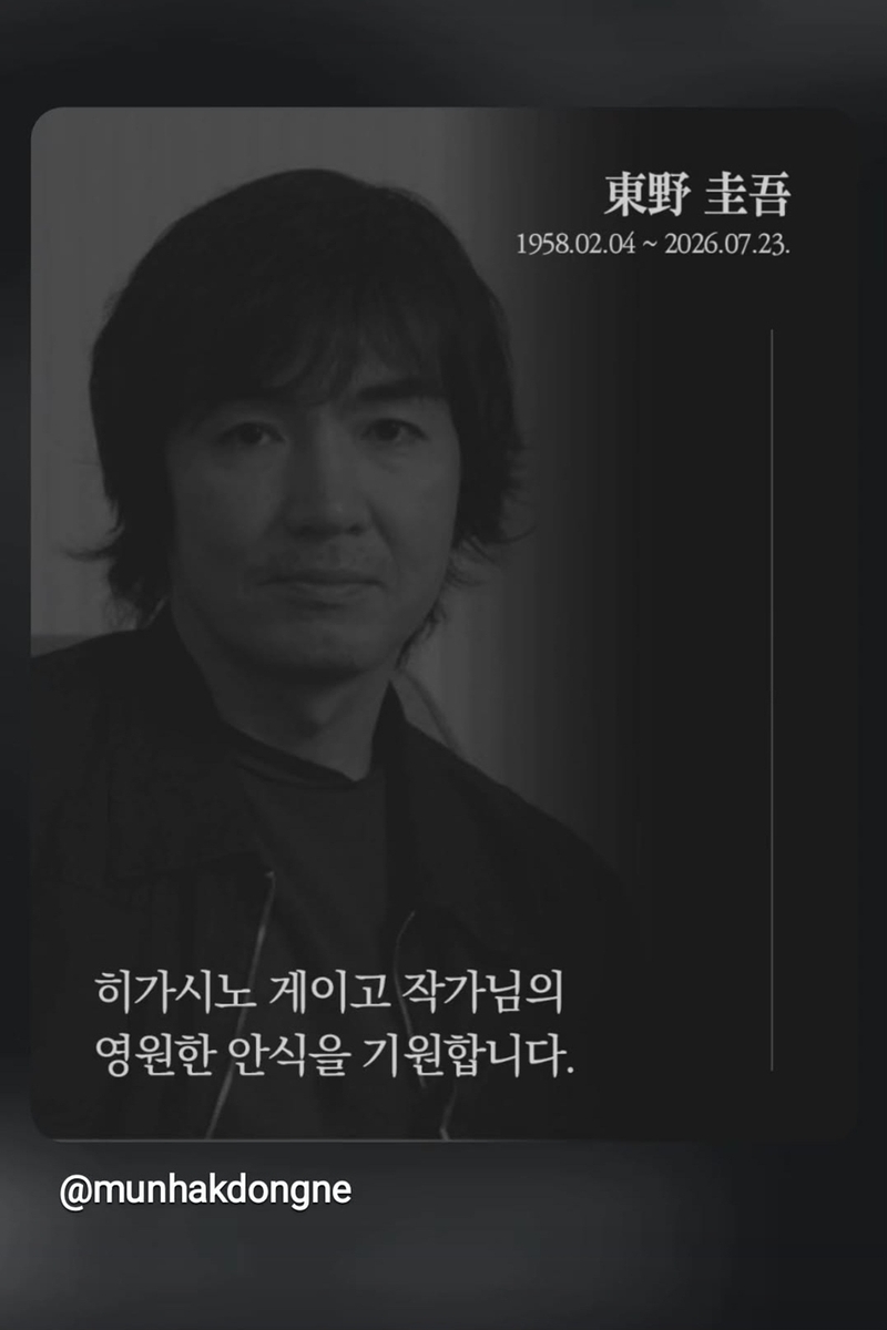배우 류승룡이 공유한 히가시노 게이고 작가 추모 게시물