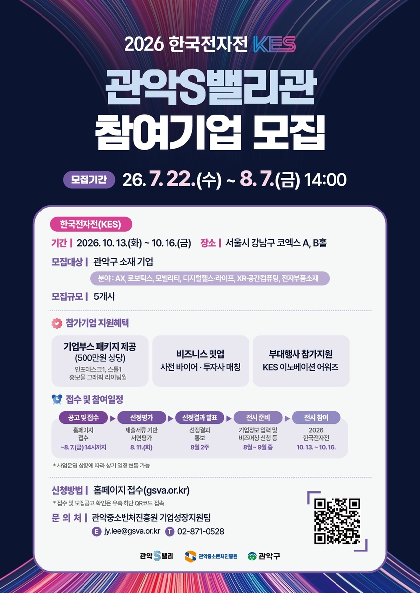 한국전자전 관악S밸리관 참여기업 모집
