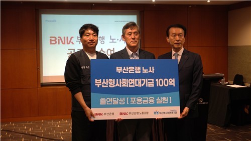 부산형 사회연대기금 100억 출연 달성