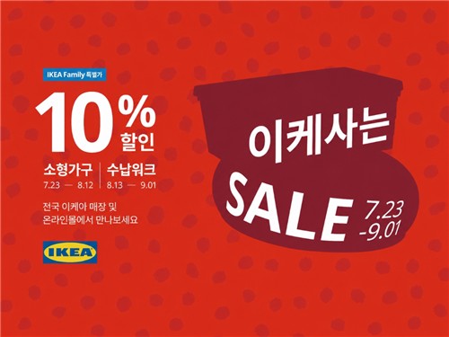 이케사는 세일