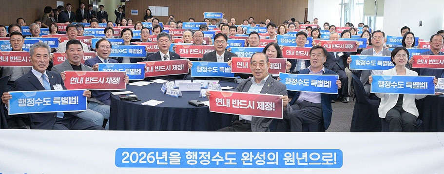 세종 시민사회, 행정수도 특별법 제정 촉구