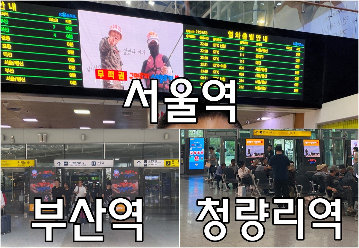 KTX역에 송출되는 영상