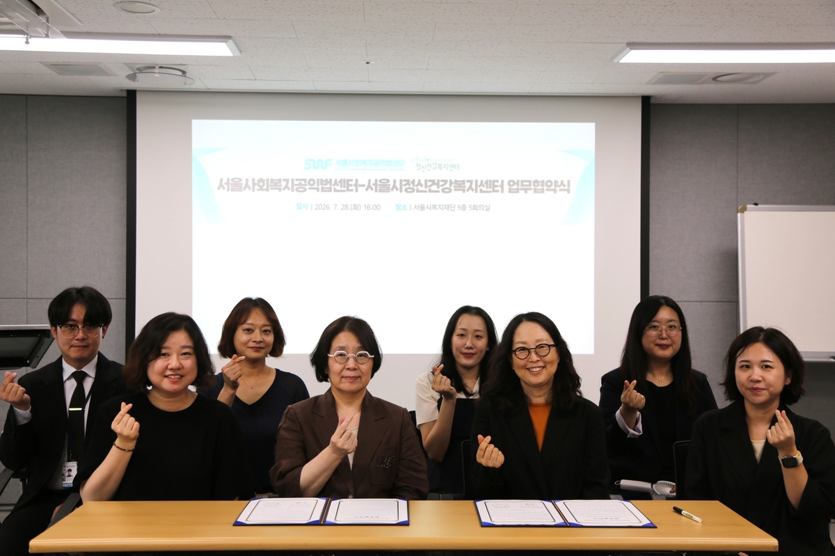 서울시복지재단-서울시정신건강복지센터 업무협약