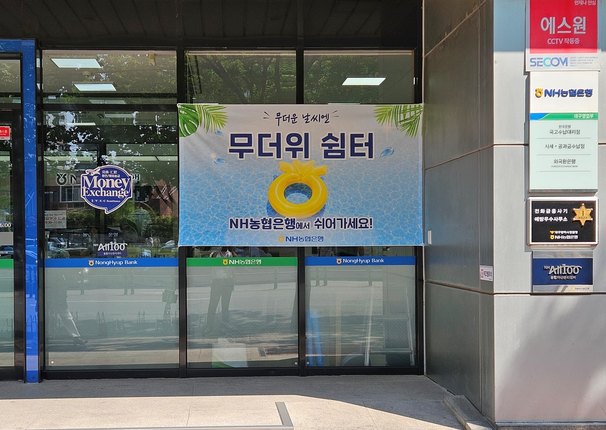 무더위 쉼터 운영하는 농협