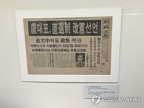 '직선제 개헌' 보도한 일간지 호외(대한민국역사박물관 전시본)