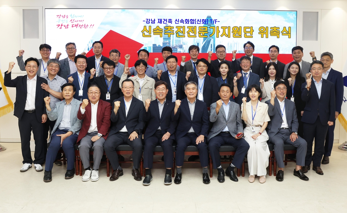 29일 열린 강남구 재건축 '신속추진 전문가 지원단' 위원 위촉식