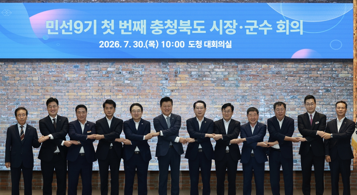 민선 9기 첫 충북도 시장·군수 회의 참석자 기념촬영