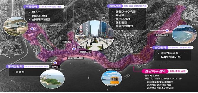 글로벌 관광특구로 선정된 부산 해운대 명소